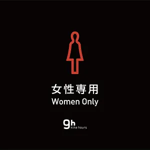 나인 아워스 워먼 칸다 도쿄
